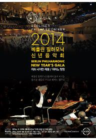 2014 베를린 필하모닉 신년 음악회