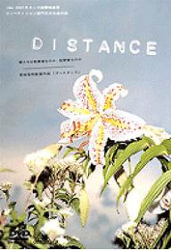 디스턴스
