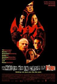 불 났을 땐 어쩌지?