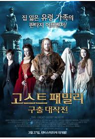 고스트 패밀리: 구출 대작전