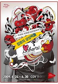 제8회 미장센단편영화제(2009)