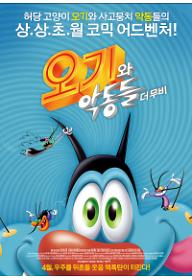 오기와 악동들 더 무비