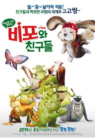 하늘을 나는 강아지, 비포와 친구들