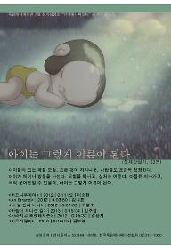 5월 인디애니씨앗터 32회 - 아이는 그렇게 어른이 된다