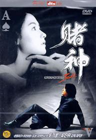 정이건, 장백지의 도신