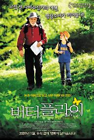 버터플라이