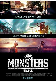 몬스터즈