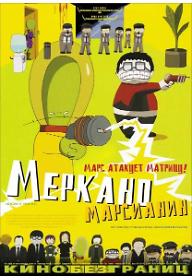 화성 소년 메르카노