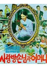 사랑방 손님과 어머니