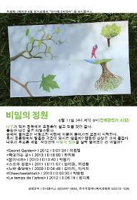 6월 인디애니씨앗터 33회 - 비밀의 정원