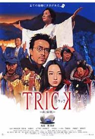 트릭 극장판