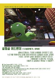 7월 인디애니씨앗터 -'실험실 어드벤처'