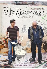 랄프 스테드먼 스토리: 이상한 나라의 친구들