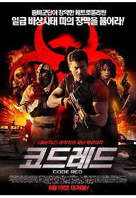 코드 레드