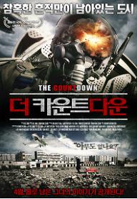 더 카운트다운 