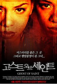 고스트 오브 세인트