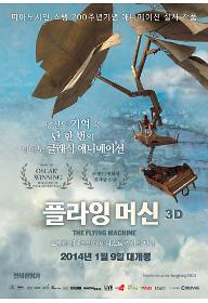 플라잉 머신 3D