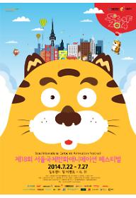 SICAF2014 경쟁: 단편 5