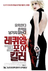 레퀴엠 포 어 킬러