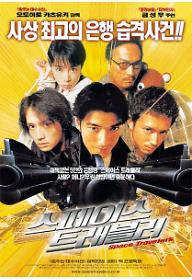 스페이스 트래블러