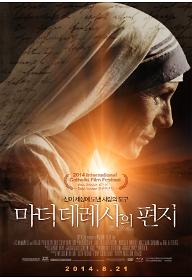 마더 데레사의 편지