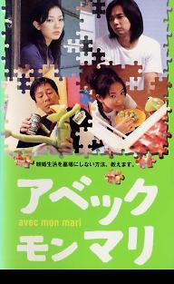 아베크 몬 마리