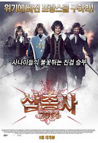 삼총사 2014