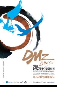 DMZDocs2014 청소년경쟁 2