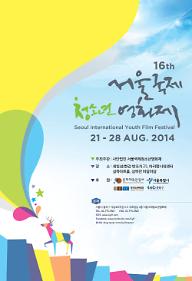SIYFF 2014 키즈아이 단편 2