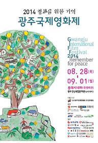 GIFF 2014 애니메이션특별전