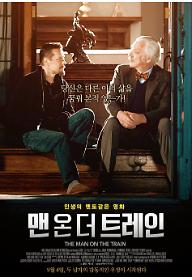맨 온 더 트레인