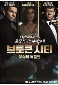 브로큰시티 무삭제 특별판