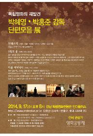 9월 독립영화의 재발견 1 - 부제 : “가족의 초상” 단편  展