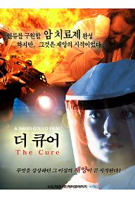더 큐어