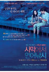 사막에서 연어낚시
