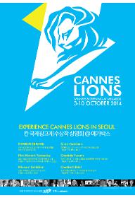 2014 칸 국제광고제 수상작 특별상영회