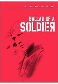 병사의 발라드