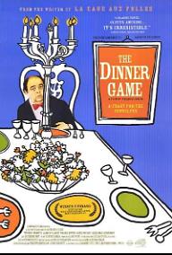 디너 게임