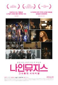 나인뮤지스; 그녀들의 서바이벌