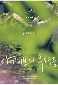 아카이브의 유령들