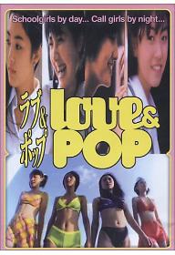 러브 앤 팝