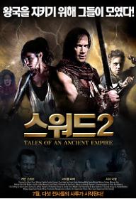 스워드 2 