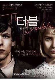 더블: 달콤한 악몽