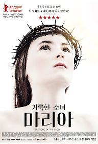 거룩한 소녀 마리아