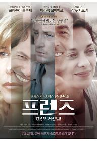 프렌즈 : 하얀 거짓말