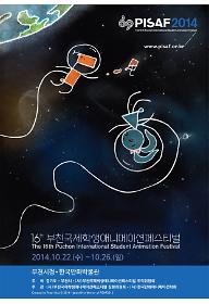 PISAF2014-국제학생경쟁 3