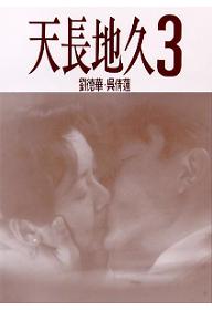 천장지구 3 : 풍화가인