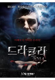 드라큘라 2014
