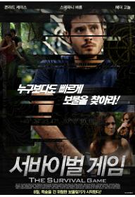 서바이벌 게임