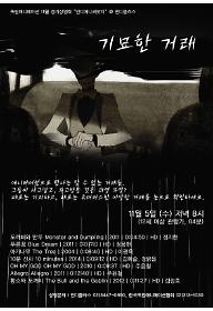 11월 인디애니씨앗터 기묘한 거래 